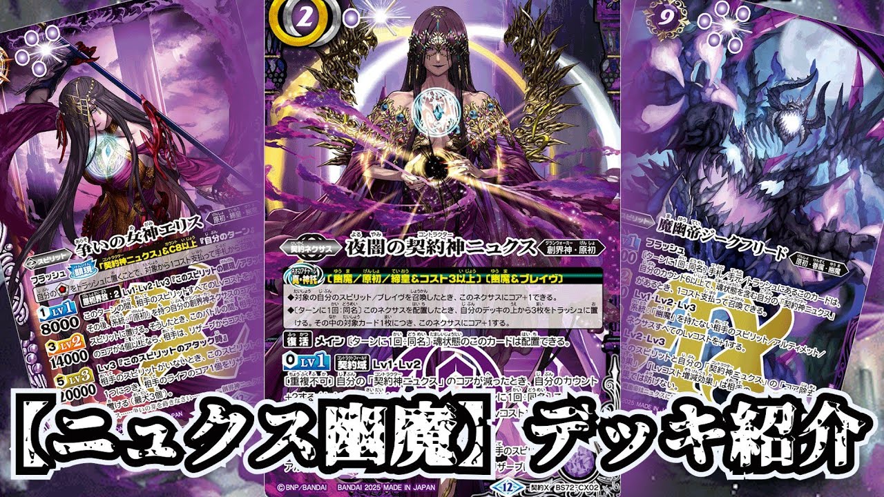 バトスピ ニュクス 幽魔 3コン 24 バトスピ ニュクス 幽魔 3コン 24