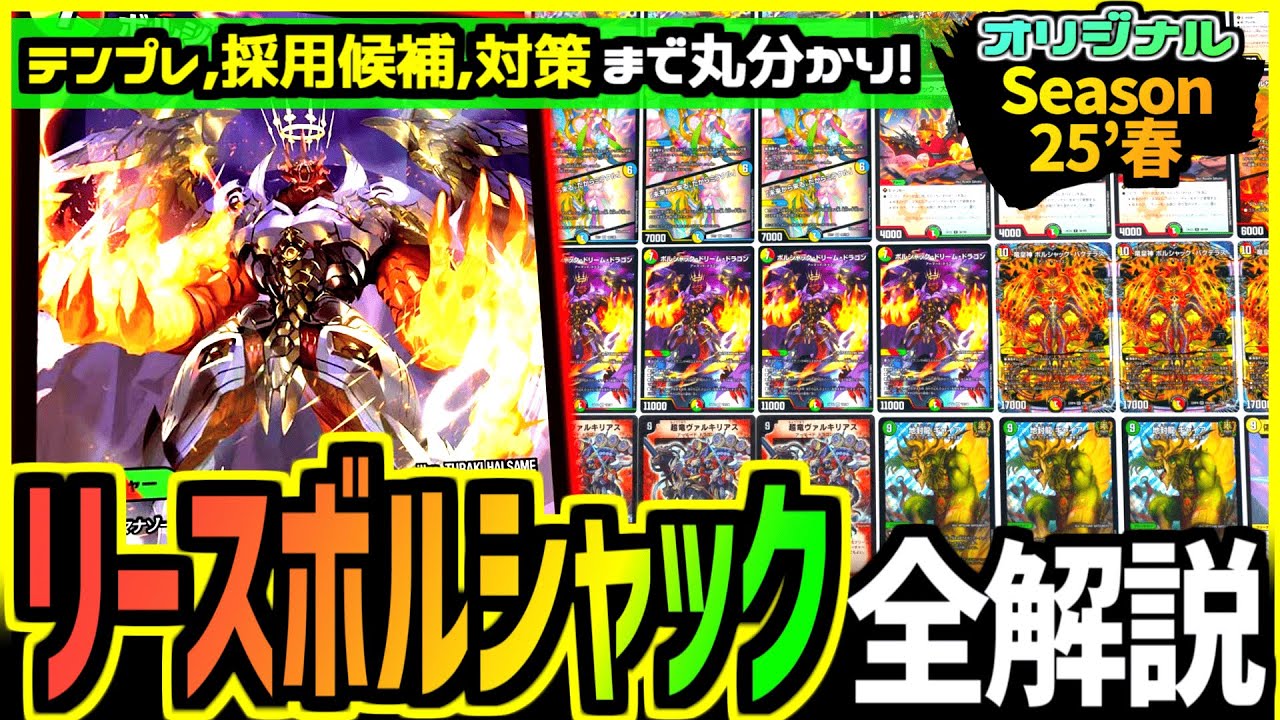 リースボルシャック デッキデュエマ 超龍ヴァルキリアス魂の呼び声