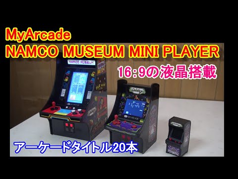 MY ARCADE NAMCO MUSEUM MINI PLAYER ゲーム機紹介 - YouTube