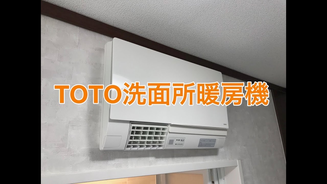 TOTO洗面所暖房機TYR340R取付工事施工例 古河市SK様邸住宅リフォーム