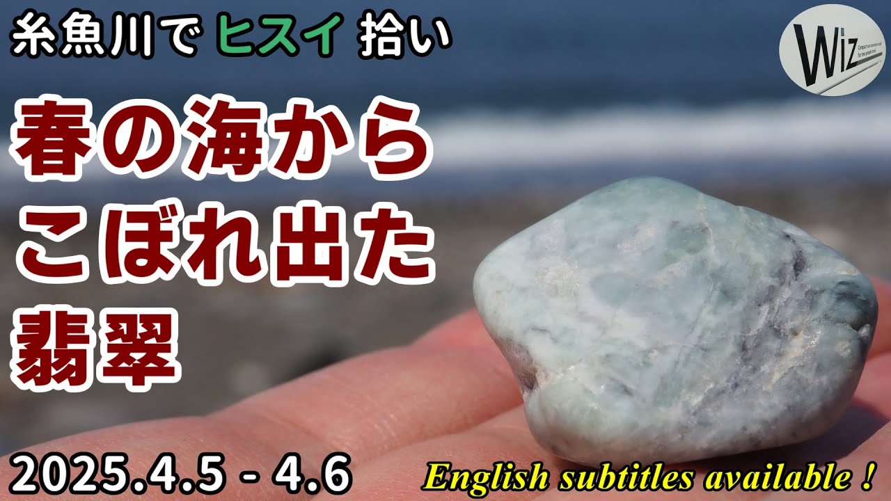 Jadeite spilling out of the spring sea, in Itoigawa Japan (English
