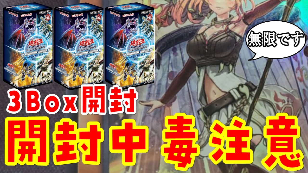 遊戯王】無限なので追加！ターミナルワールド3Box開封【あかさたトマト
