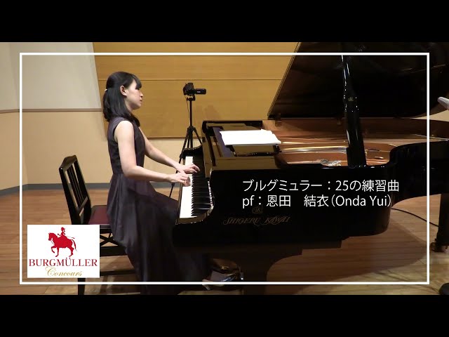 ブルグミュラー】25の練習曲 21. 天使のハーモニー pf. 恩田 結衣