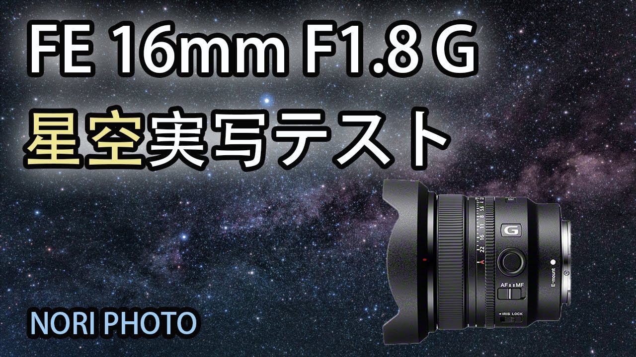 SONY FE 16mm F1.8 G レンズ 【3年保証ほぼ残り】 SONY FE 16mm F1.8 G