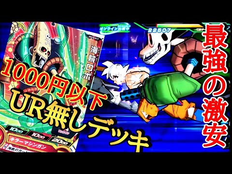 スーパードラゴンボールヒーローズ 低レートUR スーパードラゴンボール