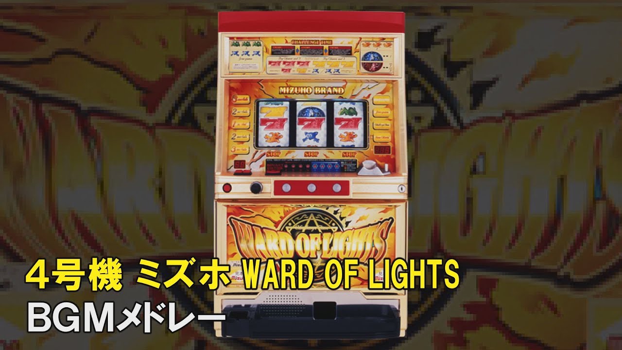 4号機 パチスロ実機 ミズホ ワードオブライツ 不要機付きの落札情報