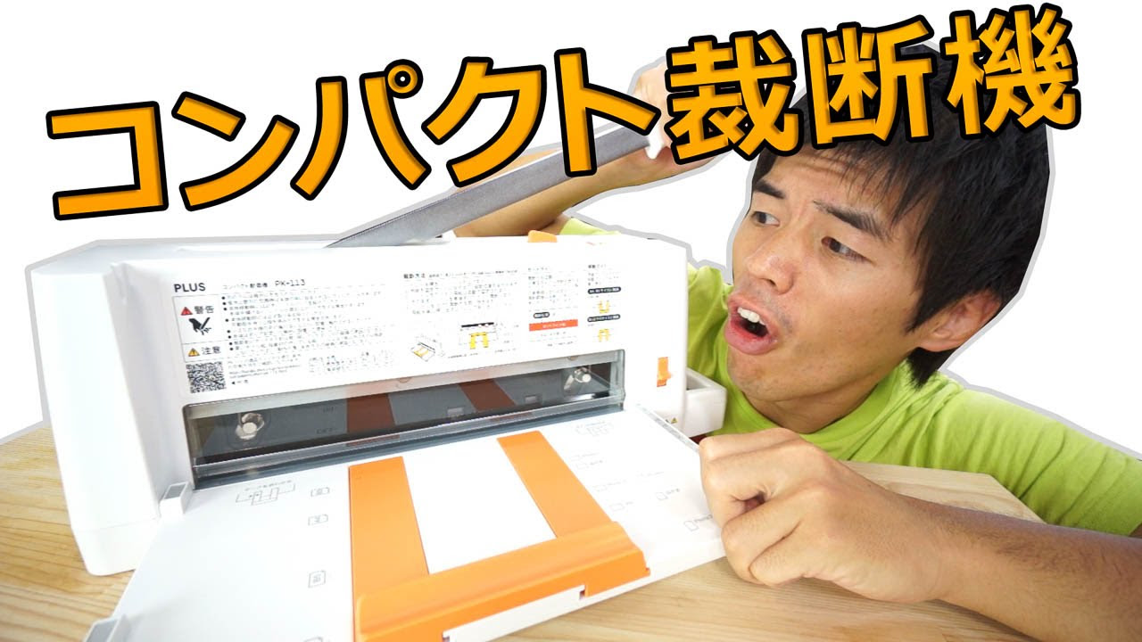 PLUS コンパクト断裁機 PK-113 動作確認済 元箱無し PLUS コンパクト断裁機