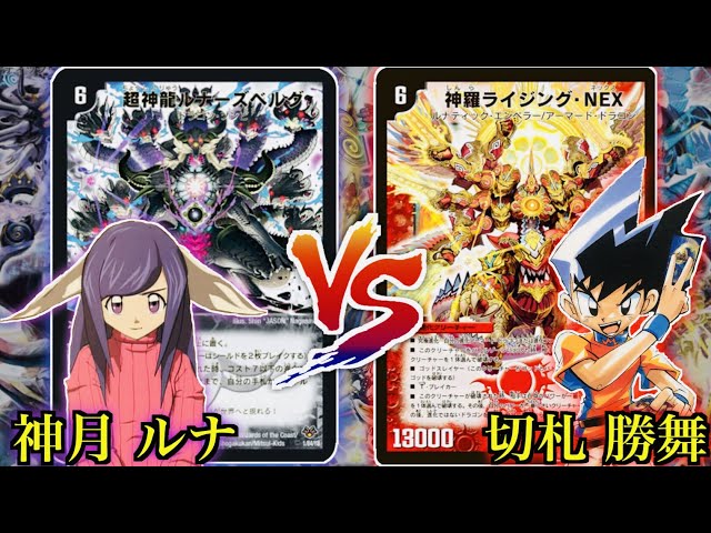 デュエルマスターズ クラシックデッキ【旧枠統一】No.313 神月ルナ