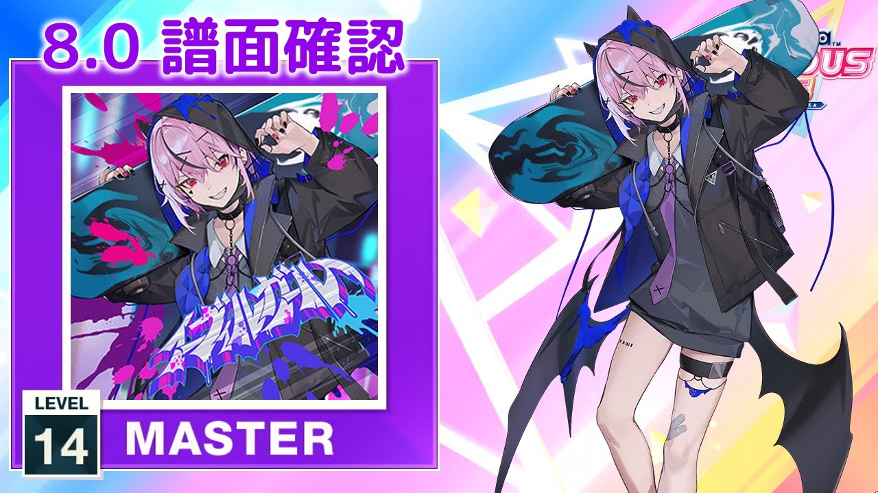 8.0) イーヴィルガール [MASTER 14] (譜面確認) [CHUNITHM