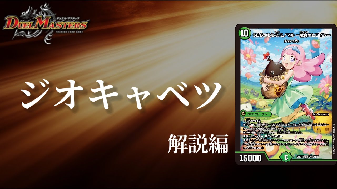 うららかもも グランセクト 新規のみ48枚セット DM25-EX1 デュエル