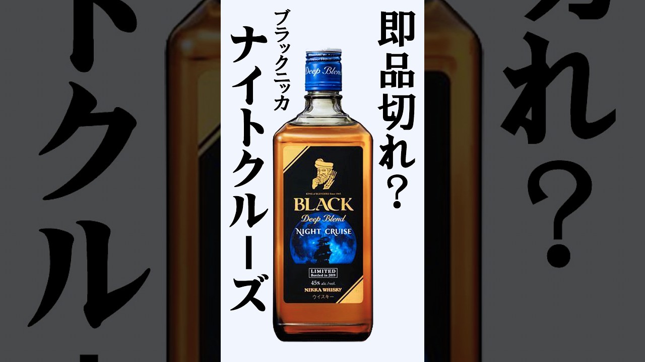 The excessive popularity of Black Nikka #highball #whisky #whiskey