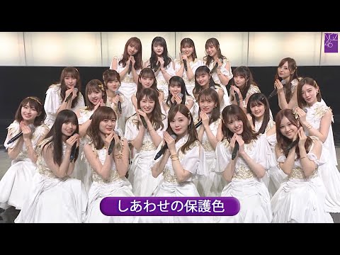 乃木坂46 25th 「しあわせの保護色」 Best Shot Version. - YouTube
