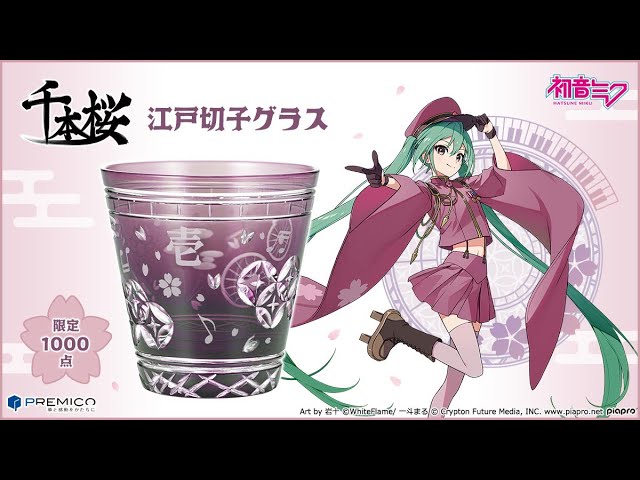 千本桜 初音ミク 江戸切子 アクリル展示台つき 限定品 初音ミク」と
