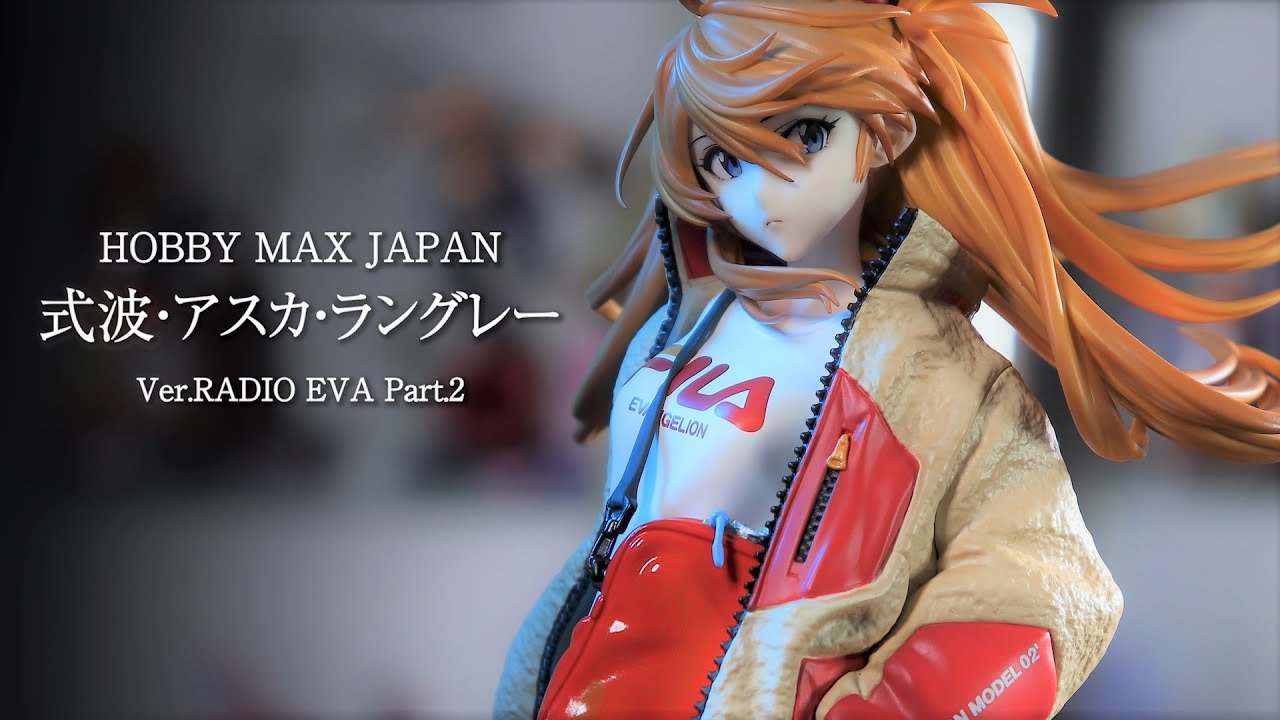 アスカ・ラングレー Ver.RADIO EVA PART.2 1/7フィギュア ヴ
