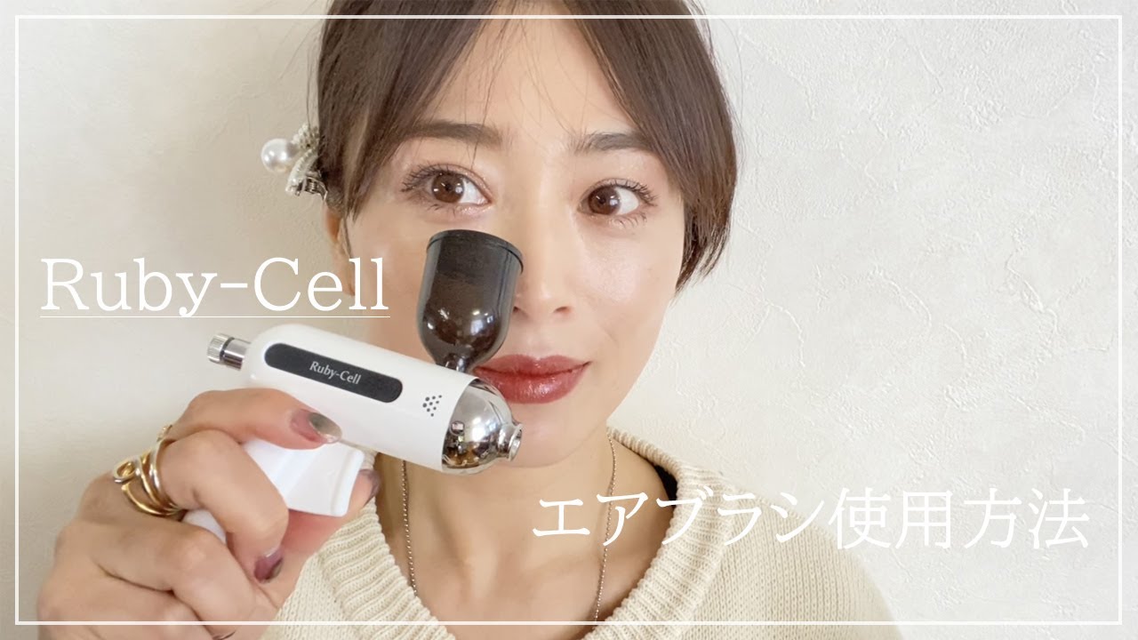 ルビーセル エアブラシ ルビーセル rubycell ハンディ エアブラシ