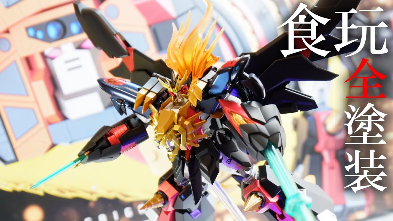 1/2 全塗装で作る食玩 前編 ジェネシックガオガイガー編 SMP [SHOKUGAN