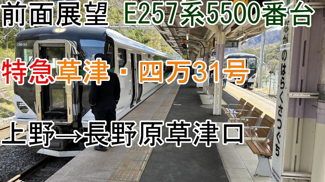 サボ】 万座・鹿沢口 上野 高崎 急行 草津 サイドボード 行先板 金属製