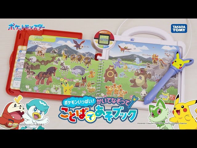 ポケモン】ポケモンいっぱい！かいてなぞって！ ことばであそブック 30