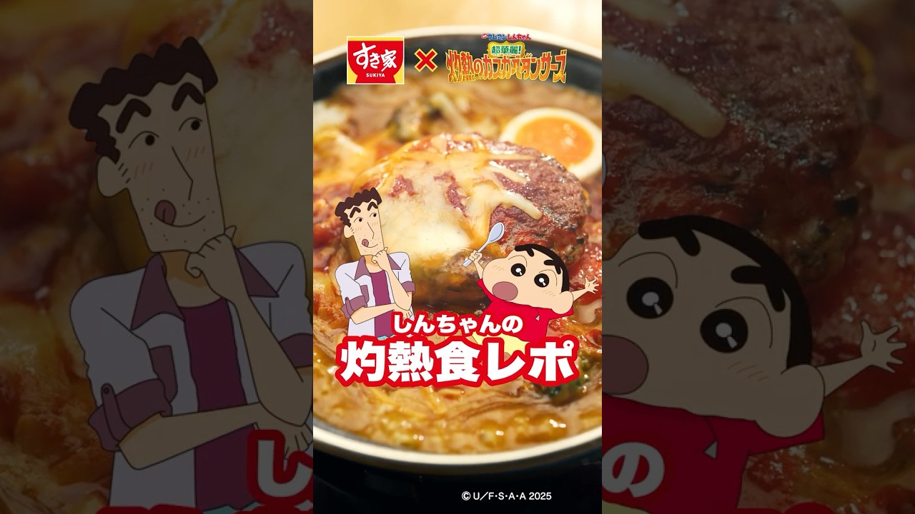 非売品】クレヨンしんちゃん コラボ すき家 灼熱の焼きカレー 金の