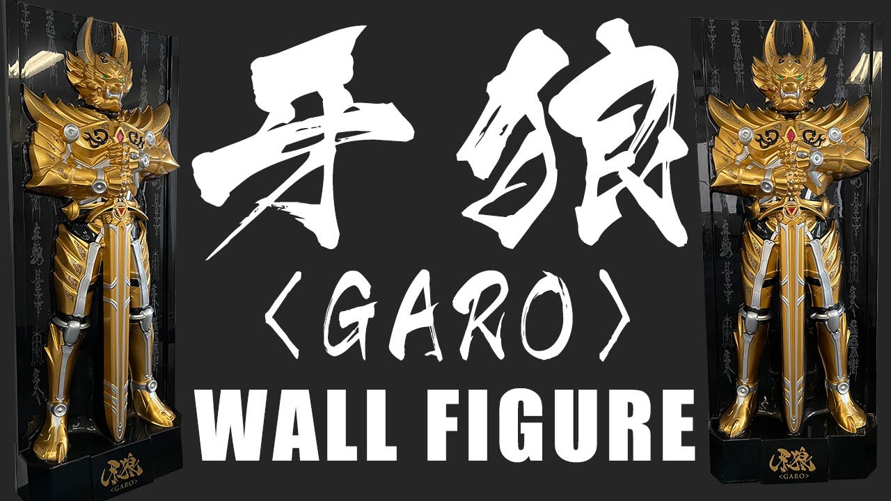超レア品】牙狼（GARO）展示用超特大タペストリー 超レア品】牙狼（