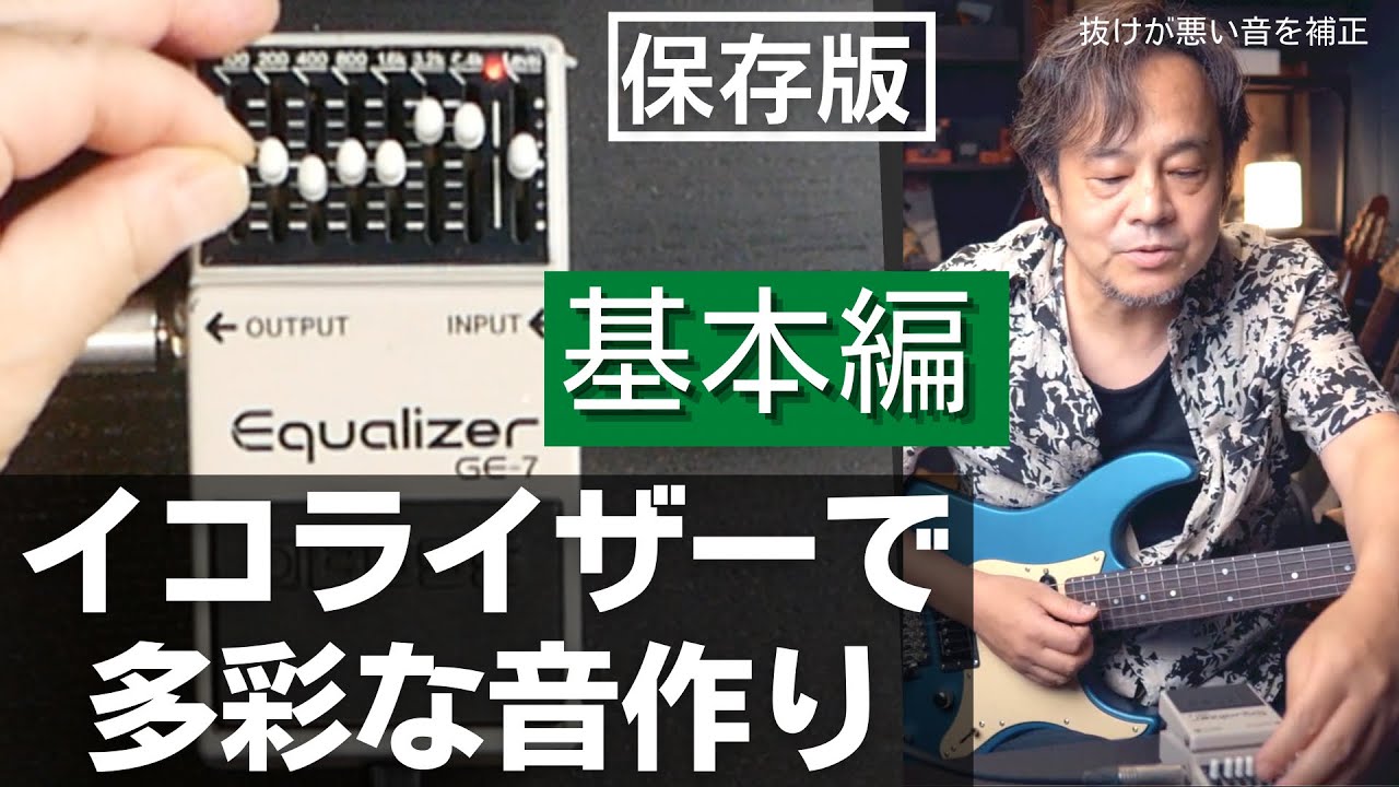 BOSS GE-7 Equalizer settings you should know - YouTube