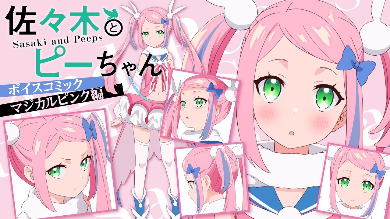 TVアニメ二期制作中！】『佐々木とピーちゃん』ボイスコミック