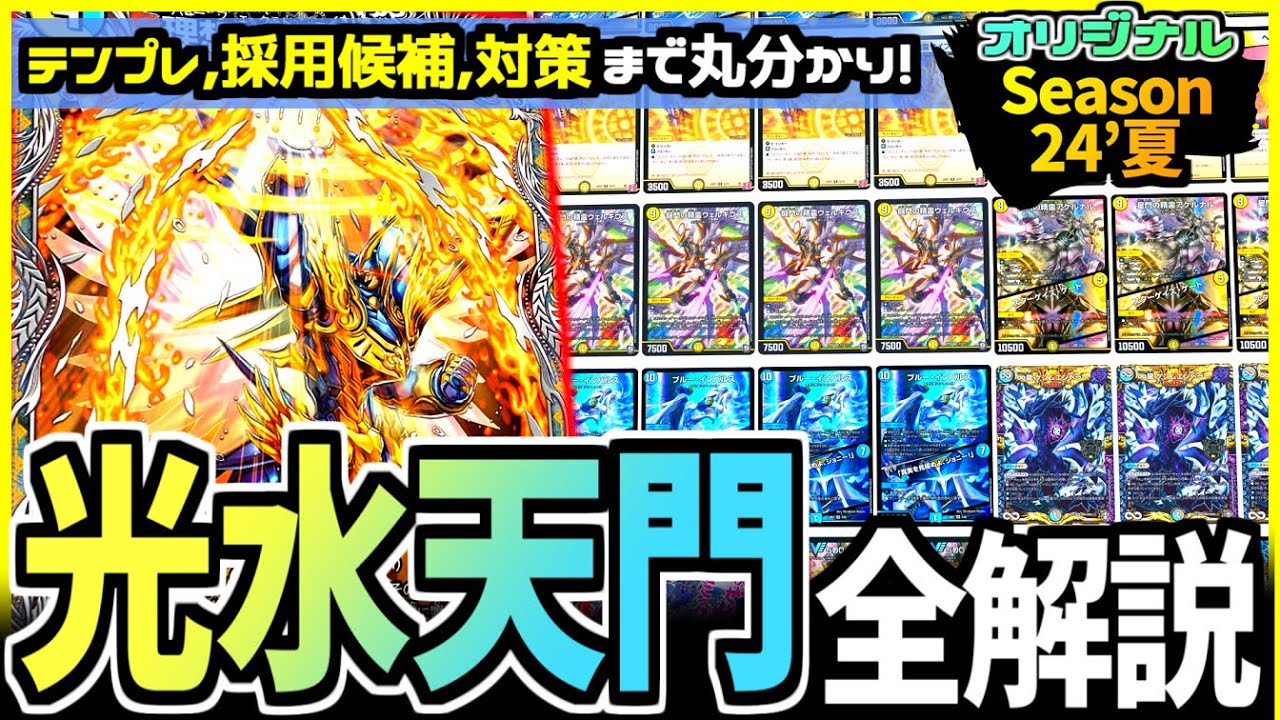 デュエルマスターズ 青白天門デッキ 調整パーツ25枚付き 青白天門