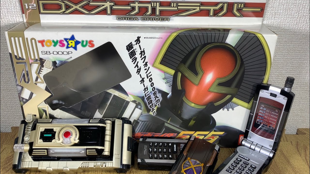 仮面ライダーファイズ（555）DXオーガドライバー 大阪の玩具屋で偶然