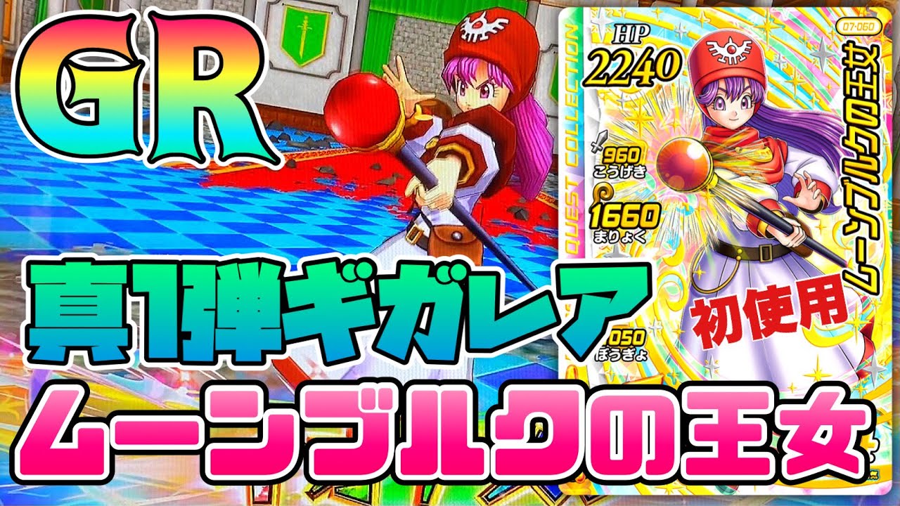 クロスブレイド ムーンブルクの王女2枚セット ダイの大冒険クロス