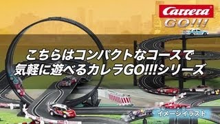 カレラ スロットカー コース スロットカー・カレラ「CIRCUIT TO