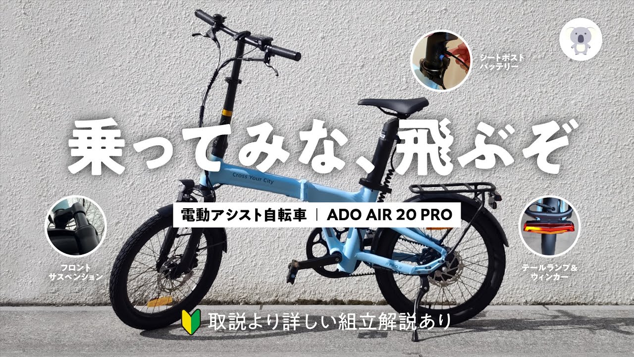 公式】ADO電動アシスト自転車｜おしゃれで軽量