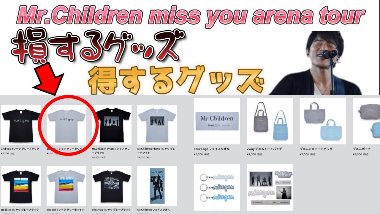 割引 Mr.Children ライブグッズセット 画像1、2セット） Mr.Children
