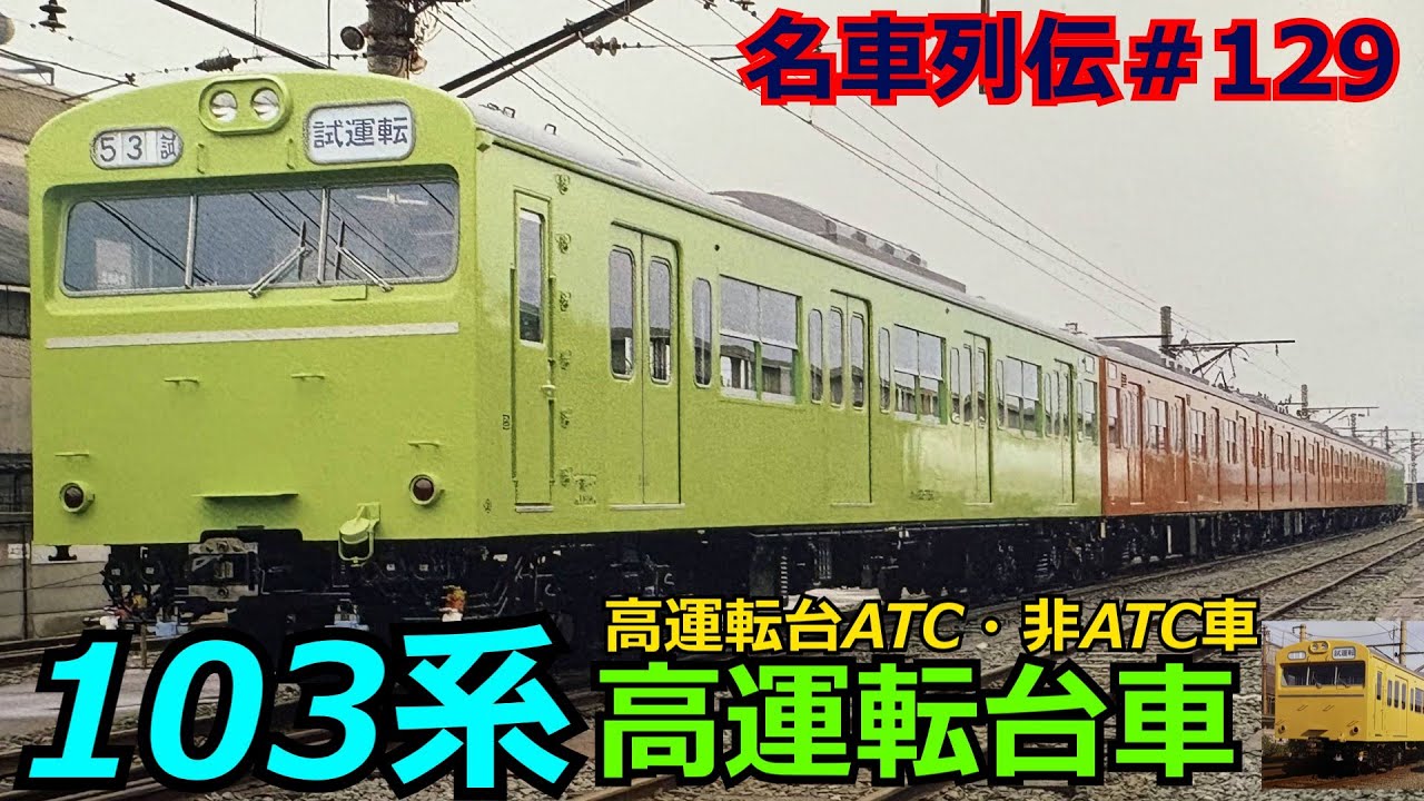 Legends of Famous Trains #129