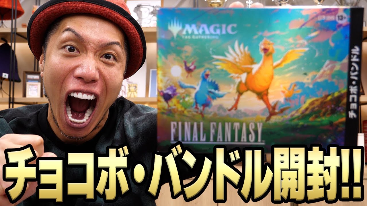 チョコボバンドル 開封2box分 まとめ チョコボバンドル 開封2box分