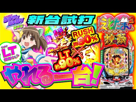 Pえとたま2神祭LT(エラー解除済み)パチンコ無加工実機 【公式通販】