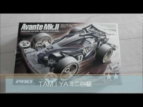 TAMIYAミニ四駆 アバンテMK.II - YouTube