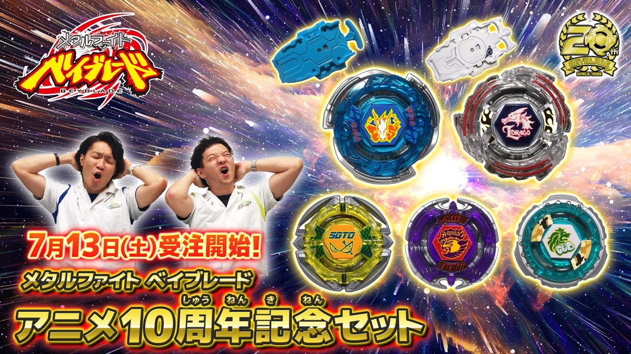 タカラトミーモール限定】ベイブレードバースト B-00 メタルファイト