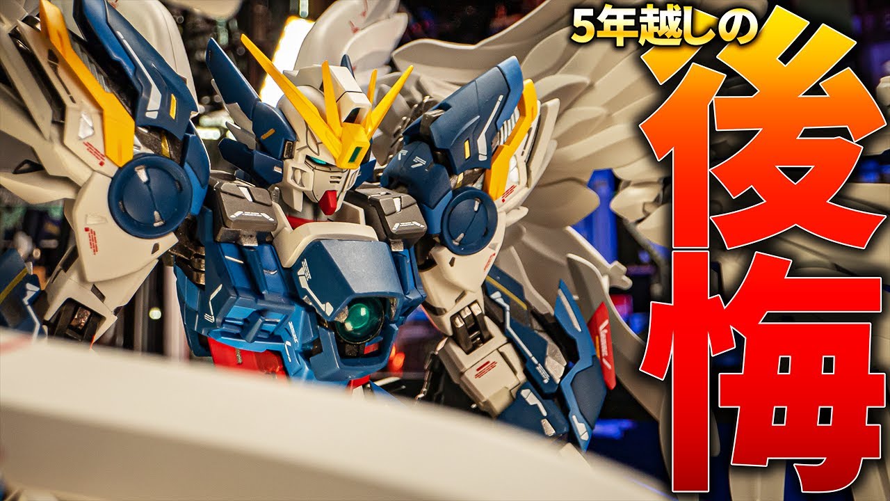 Is this really happening? I was shocked by the Wing Gundam Zero EW