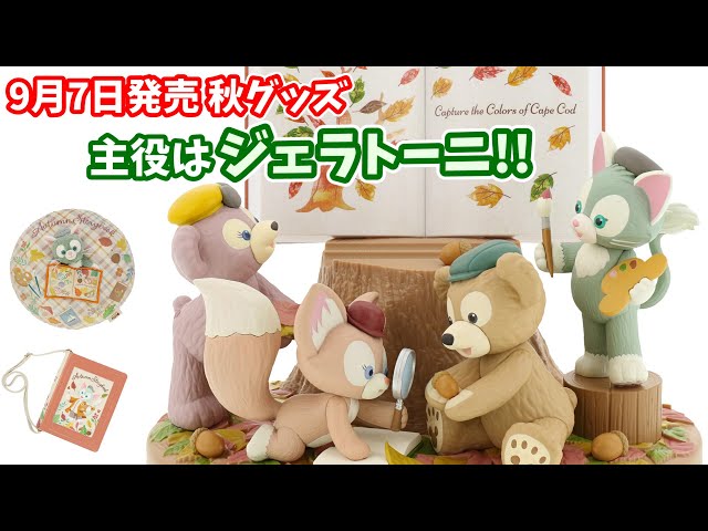 東京ディズニーリゾート 35周年 Happiest Celebration! ダッフィー