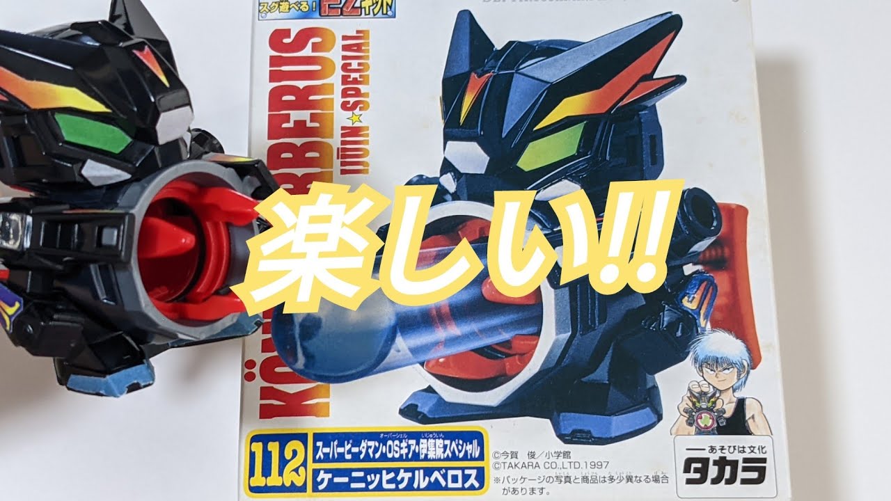 ビーダマン スタッグケルベロス【パーツ付】 ホーリーケルベロス