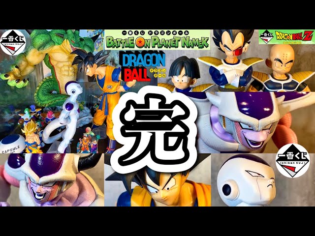 一番くじ ドラゴンボール BATTLE ON PLANET NAMEK】フィギュアレビュー