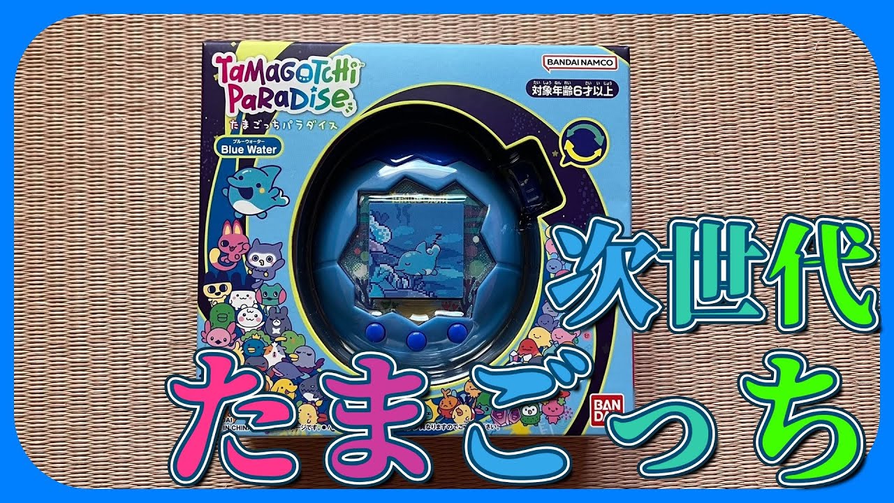 バンダイ(BANDAI)] Tamagotchi Paradise - Blue Water 【日本おもちゃ