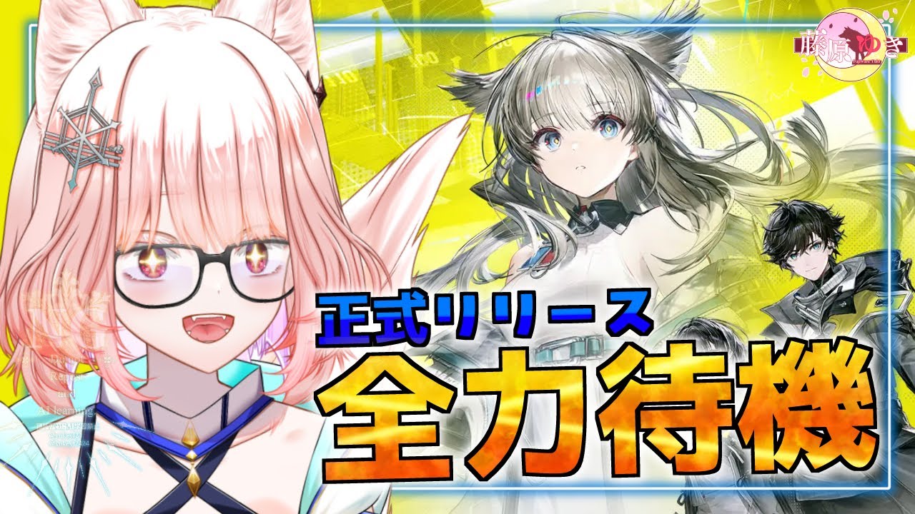 ️❄アークナイツ エンドフィールド🐺】ついにリリース！全力待機ッ