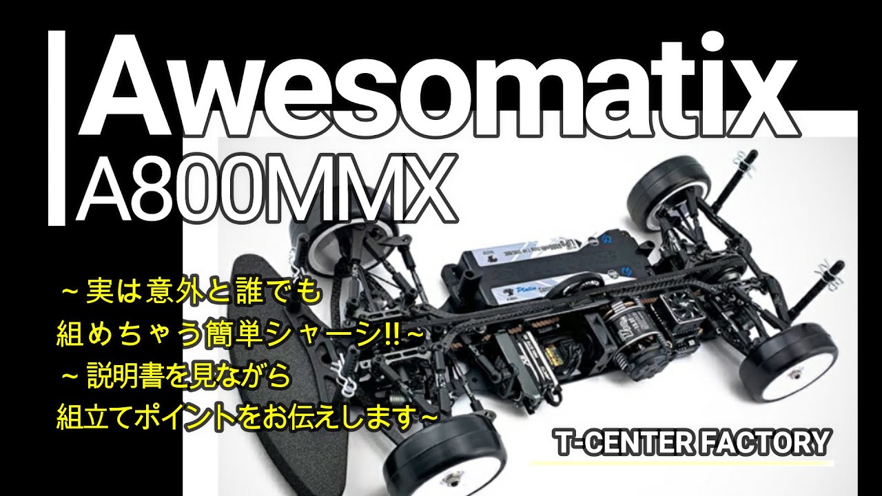 オーソマティックス A800MMX カーボン OPパーツ有り EPツーリング