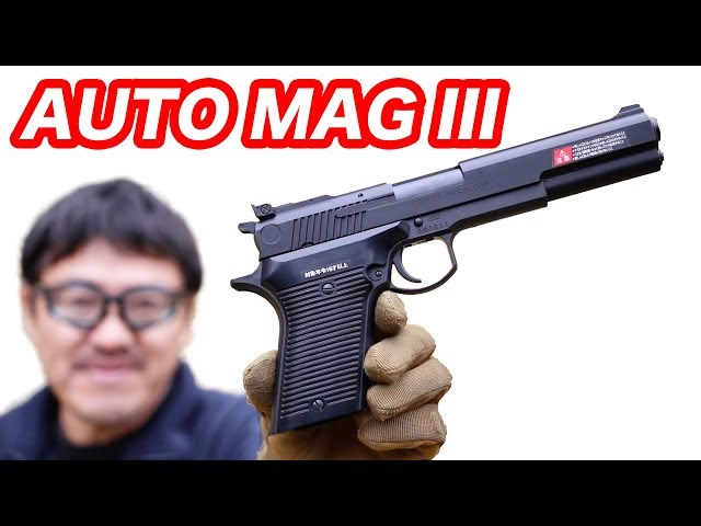 東京マルイ オートマグIII ブラックモデル 10禁 エアコキ マック堺
