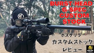 VSR-10 G- SPEC用カスタムストック Ver.1 | BURST-HEADオンラインショップ