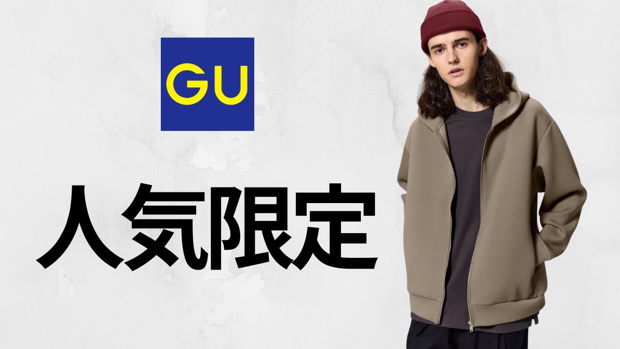 GU Limited Sale! Popular full zip parka! XX cargo pants! Amazing