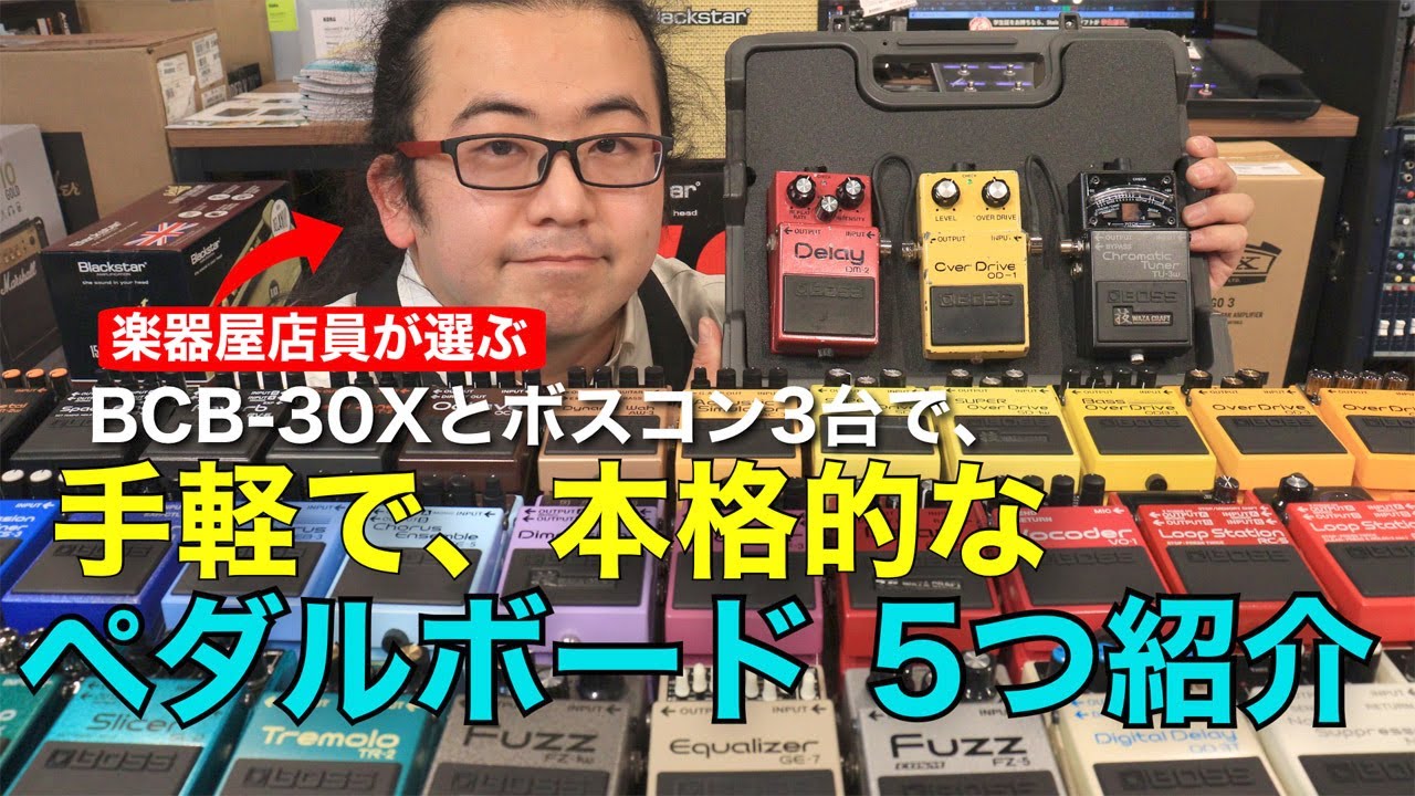 BOSS コンパクトエフェクター コレクション - 赤い羽BLOG BOSS