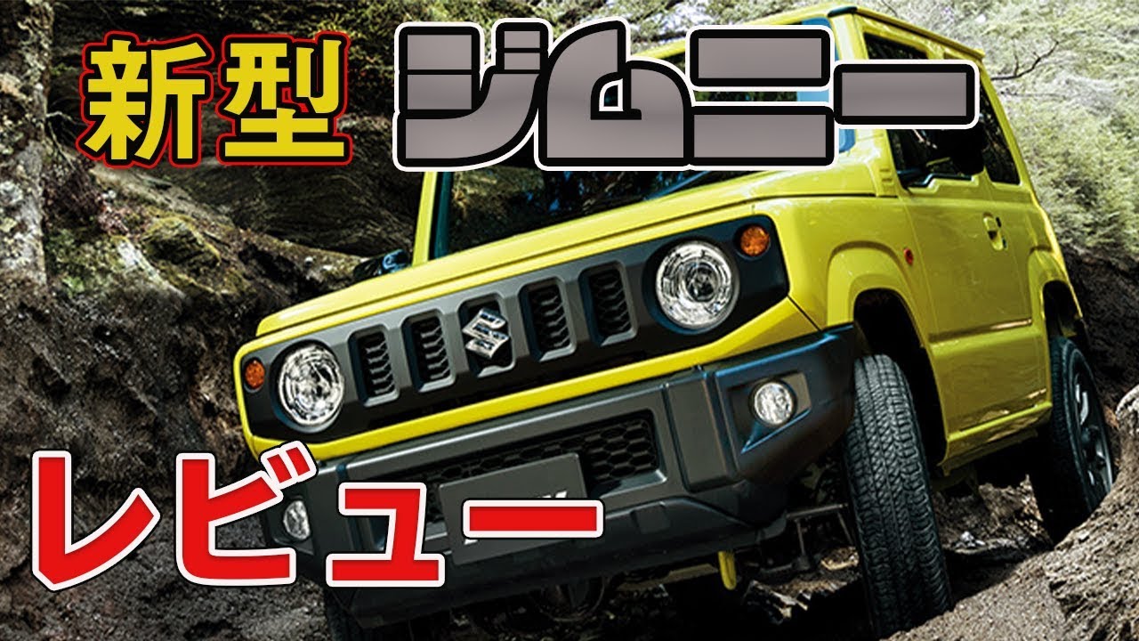 SUZUKI New Jimny Review ［ JB64W / JB74W ］ - YouTube