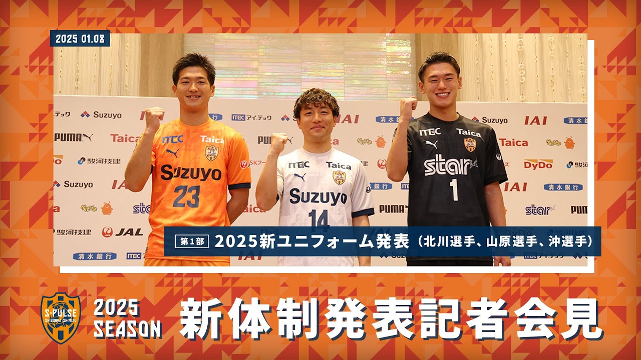 清水エスパルス 2025オフィシャルユニフォーム (1st)XXL【即日発送可